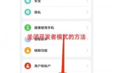 手机怎样封闭开发者形式,手机开发者形式怎样封闭？轻松操作攻略