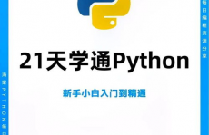 自学python难吗,自学Python难吗？——揭秘Python自学之路