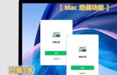 macos运用技巧,提高功率，玩转苹果体系