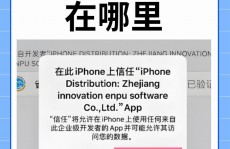 ios怎么信赖企业级开发者,iOS设备怎么信赖企业级开发者