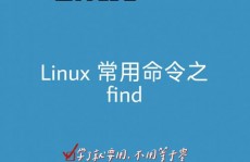 linux查找,运用find指令