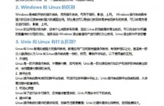 linux驱动面试题,全面解析与备考攻略