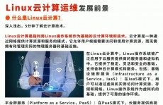 linux云核算运维,技能趋势与作业开展远景