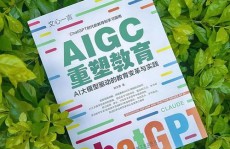 AI命题,教育革新的新引擎