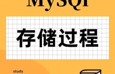 mysql履行存储进程,什么是MySQL存储进程？