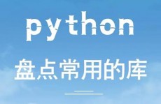 python常用库,开发者必备的利器