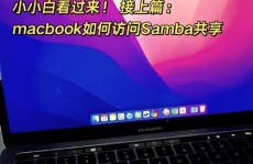 windows拜访samba,Windows体系拜访Samba服务器的具体攻略