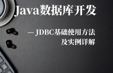 怎么用java衔接数据库,java衔接数据库