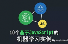 js 机器学习,敞开前端智能年代