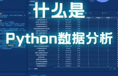 python与大数据剖析,Python在大数据剖析中的运用与优势