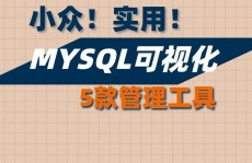 mysql数据库有什么用,现代数据办理的中心东西