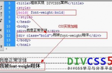 css加粗字体,css加粗字体代码