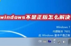 windows7副本不是正版怎么办,Windows 7副本不是正版怎么办？全面处理办法攻略