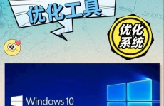 windows10优化软件,windows10优化