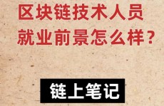 区块链公司上班靠谱吗,区块链公司上班靠谱吗？全面解析区块链工作工作远景