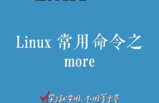 linux翻页指令, More指令