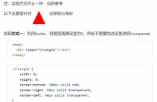 css三角形