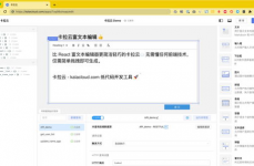 react富文本修改器, React富文本修改器概述