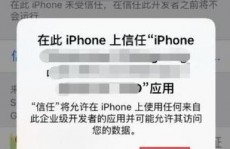 ios信赖开发者,了解其危险与操作进程