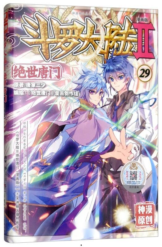 绝世唐门2漫画免费全集,漫画免费全集，揭秘神秘世界与传奇冒险